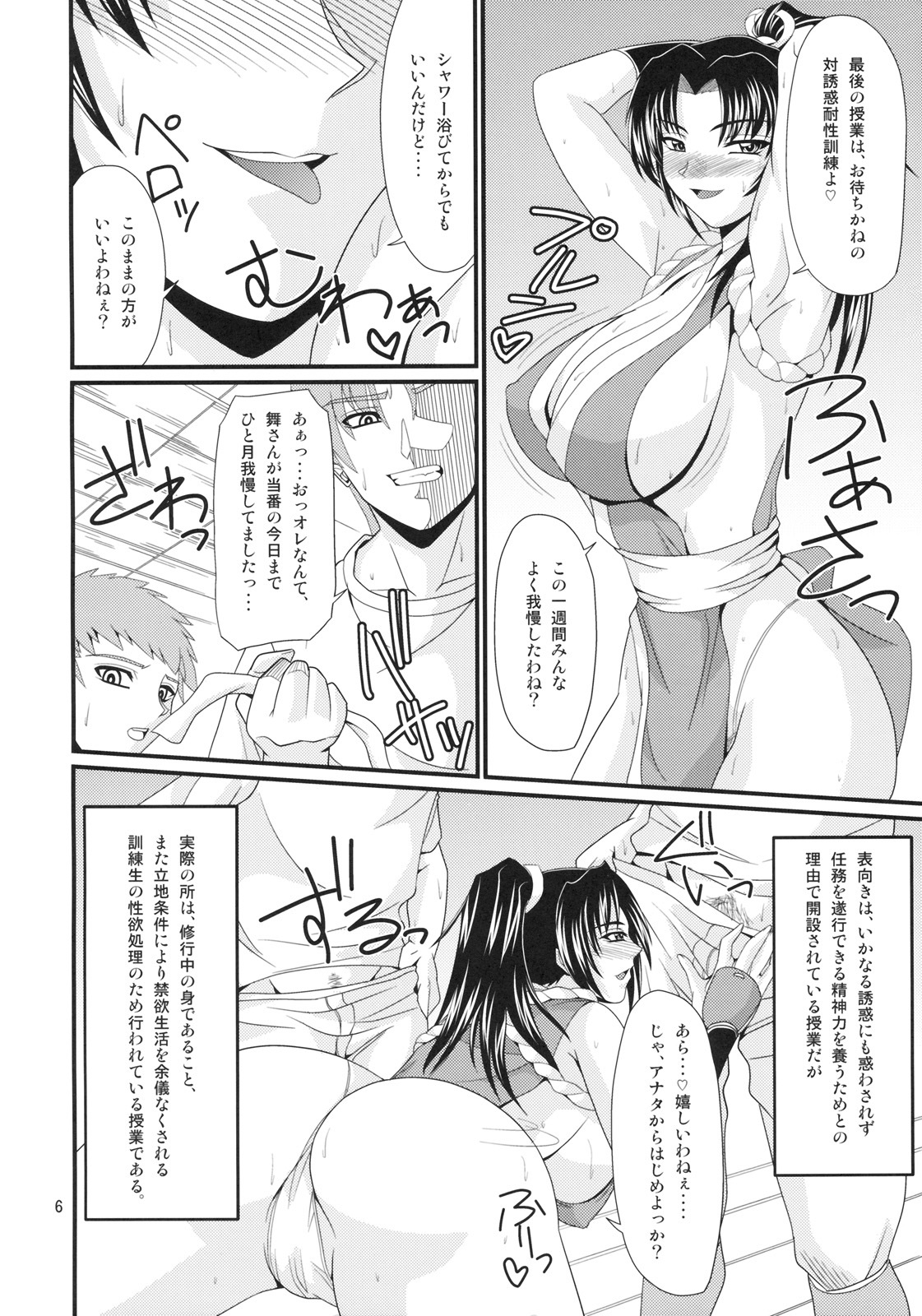 (C74) [ZVIZVA (Forester)] Denkage Shiranui (Fatal Fury | Garou Densetsu) page 5 full