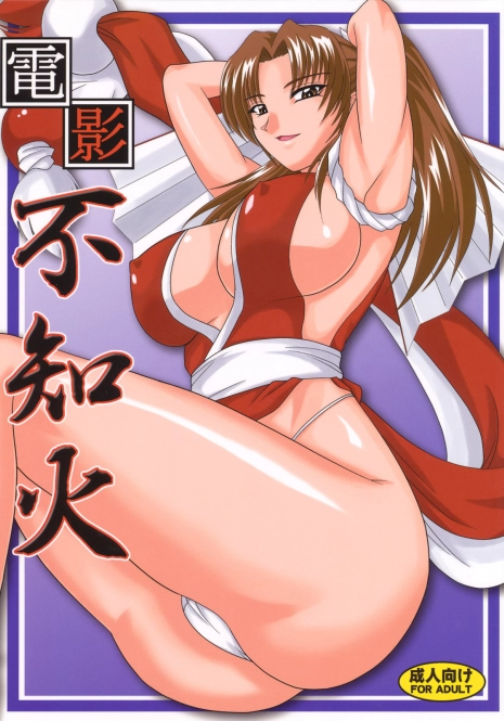 (C74) [ZVIZVA (Forester)] Denkage Shiranui (Fatal Fury | Garou Densetsu)