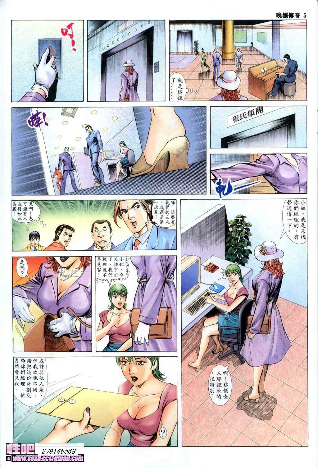 [徐大寶]晚娘傳奇8 page 6 full