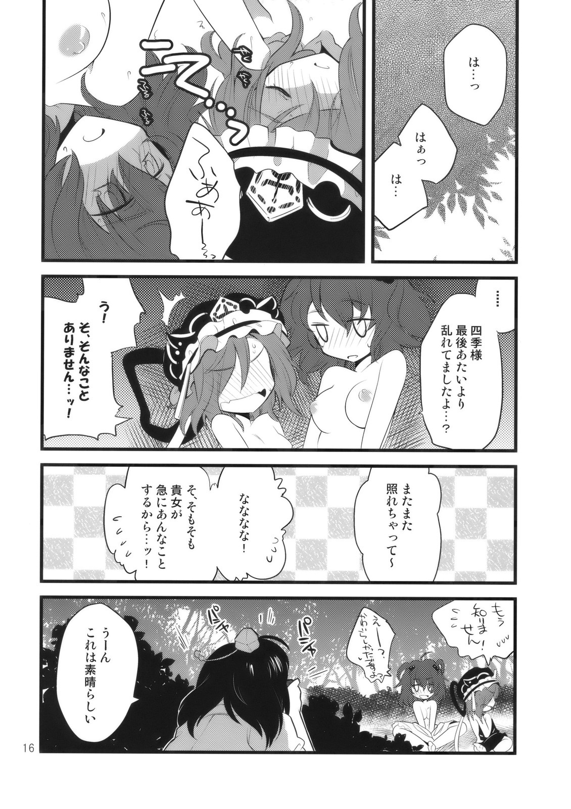 (C76) [Hashiya, Rengeza (Hashiyamoto, Inui Nui)] Zecchou Saiban - Climax Trial (Touhou Project) page 16 full