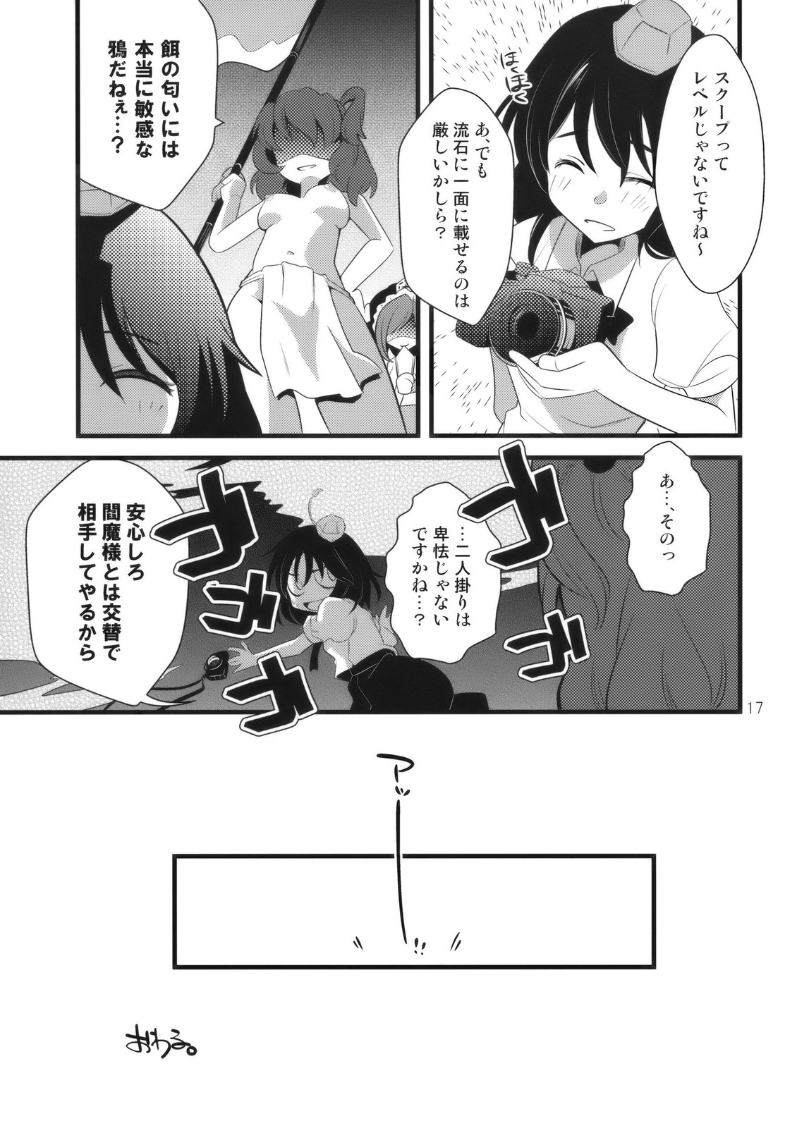 (C76) [Hashiya, Rengeza (Hashiyamoto, Inui Nui)] Zecchou Saiban - Climax Trial (Touhou Project) page 17 full