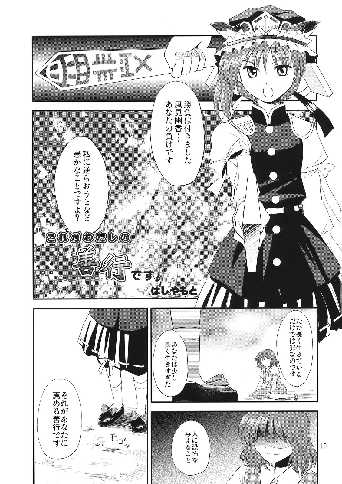 (C76) [Hashiya, Rengeza (Hashiyamoto, Inui Nui)] Zecchou Saiban - Climax Trial (Touhou Project) page 19 full