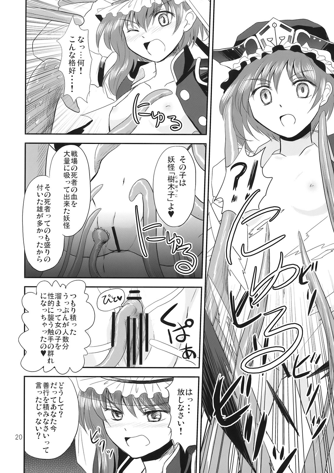 (C76) [Hashiya, Rengeza (Hashiyamoto, Inui Nui)] Zecchou Saiban - Climax Trial (Touhou Project) page 20 full