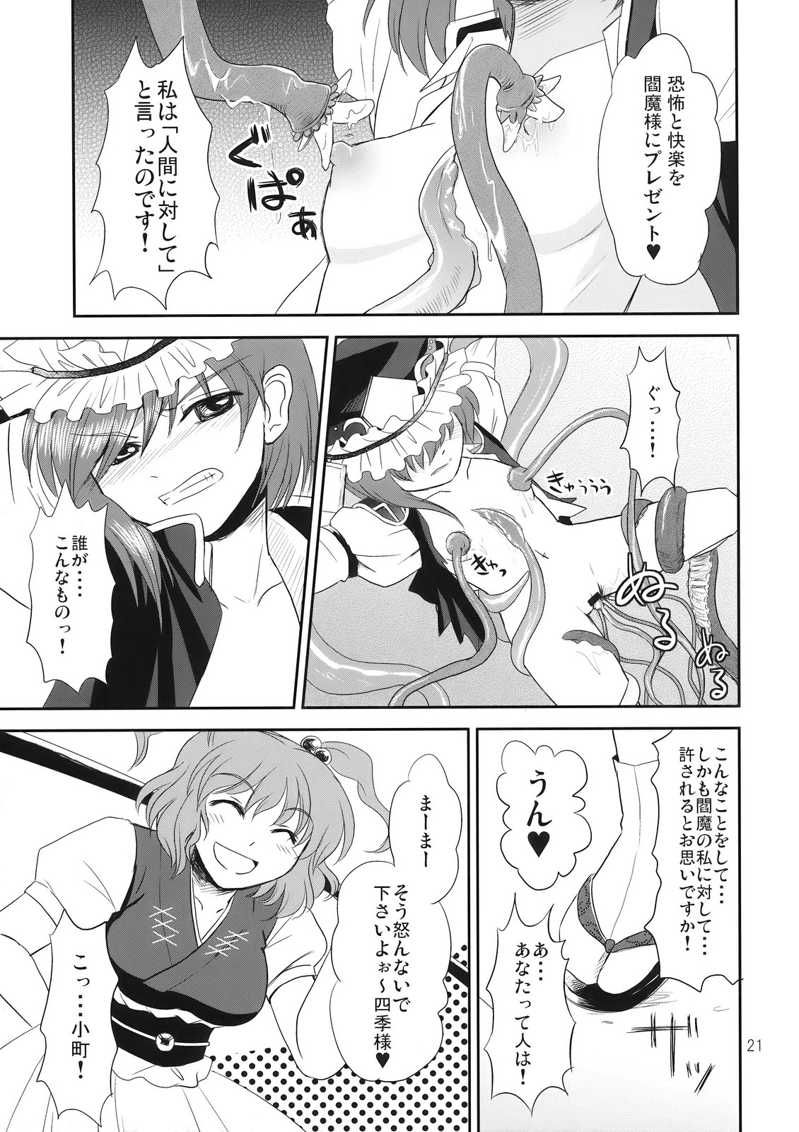 (C76) [Hashiya, Rengeza (Hashiyamoto, Inui Nui)] Zecchou Saiban - Climax Trial (Touhou Project) page 21 full