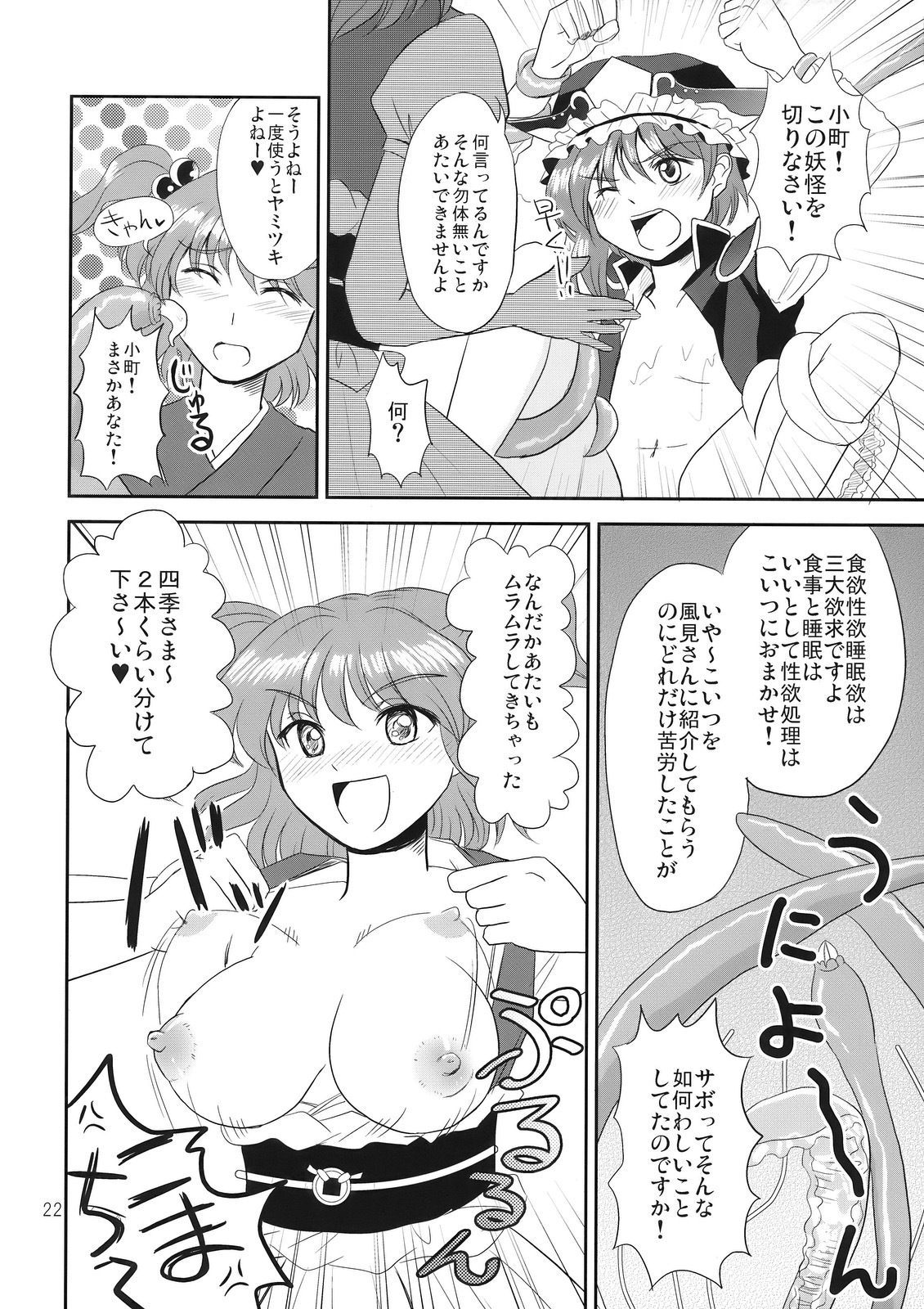 (C76) [Hashiya, Rengeza (Hashiyamoto, Inui Nui)] Zecchou Saiban - Climax Trial (Touhou Project) page 22 full