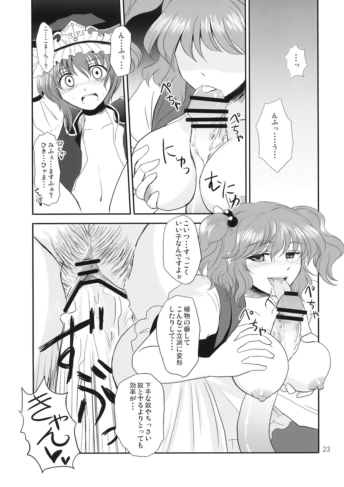 (C76) [Hashiya, Rengeza (Hashiyamoto, Inui Nui)] Zecchou Saiban - Climax Trial (Touhou Project) page 23 full