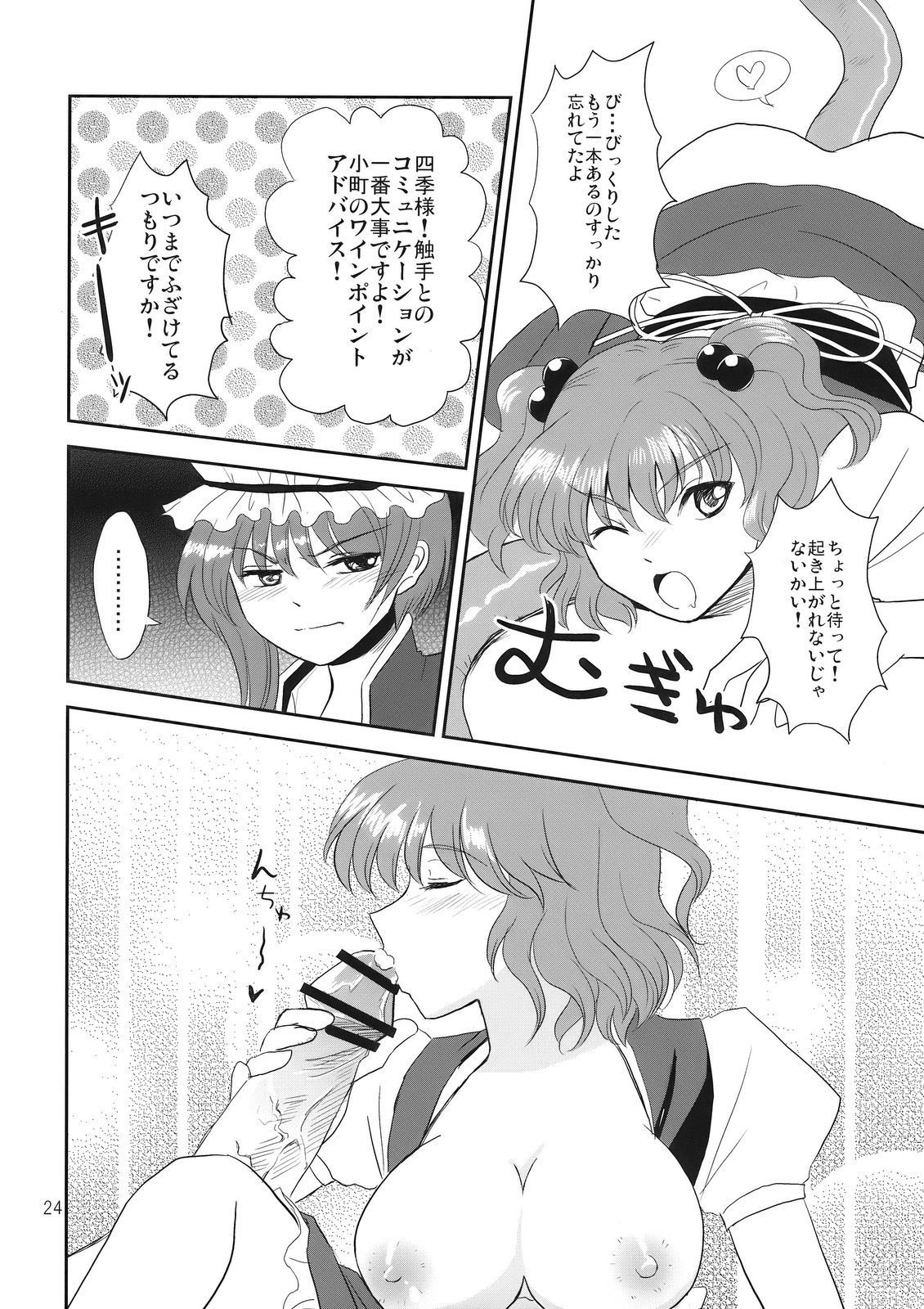 (C76) [Hashiya, Rengeza (Hashiyamoto, Inui Nui)] Zecchou Saiban - Climax Trial (Touhou Project) page 24 full