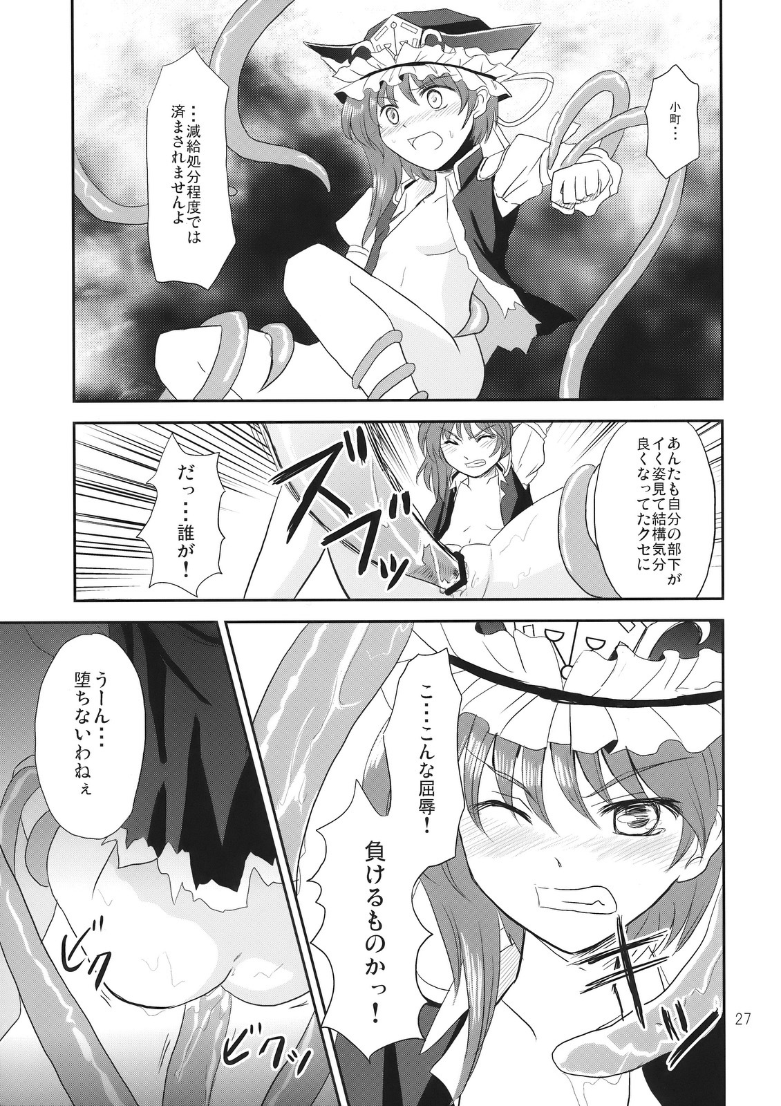 (C76) [Hashiya, Rengeza (Hashiyamoto, Inui Nui)] Zecchou Saiban - Climax Trial (Touhou Project) page 27 full