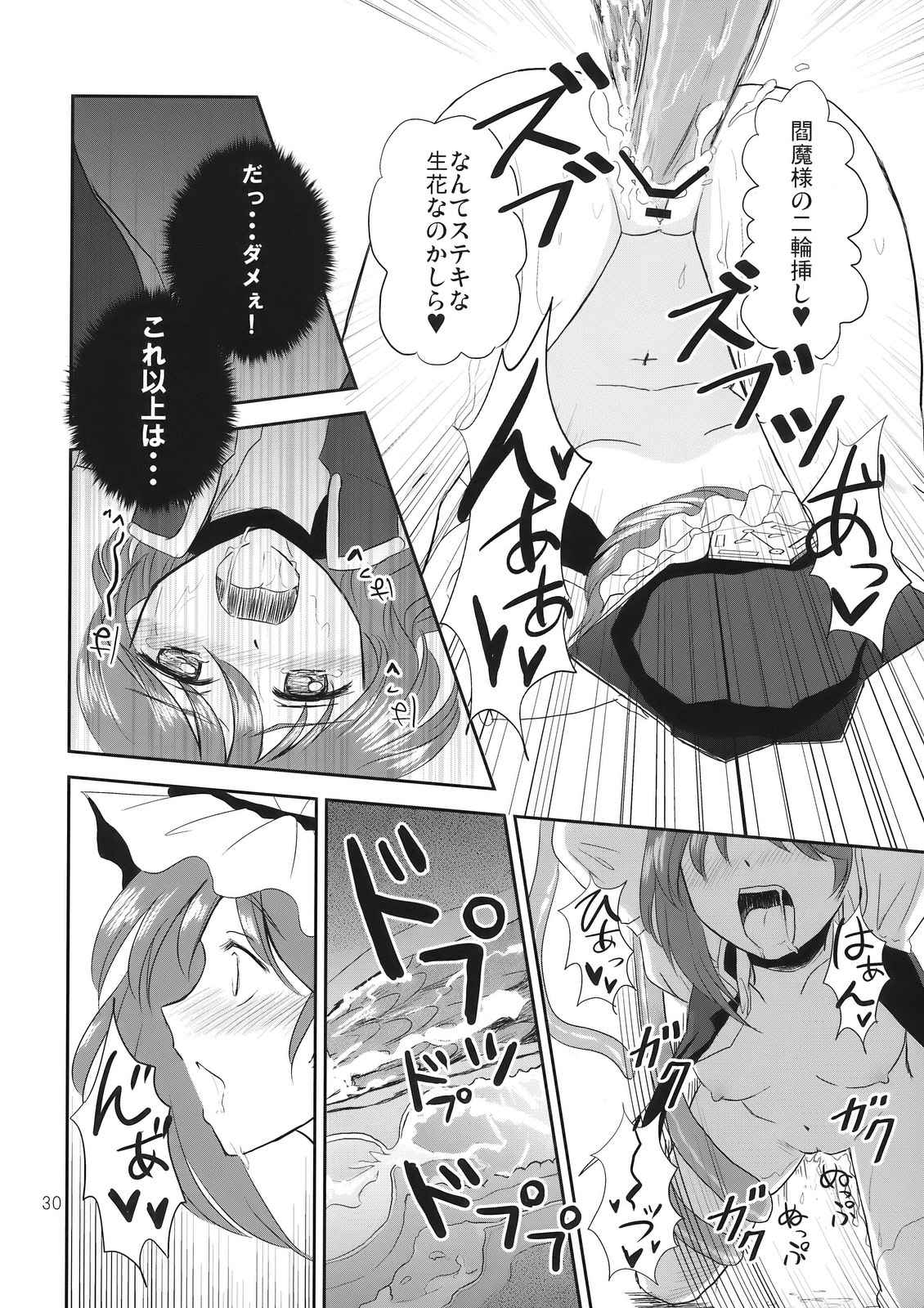 (C76) [Hashiya, Rengeza (Hashiyamoto, Inui Nui)] Zecchou Saiban - Climax Trial (Touhou Project) page 30 full