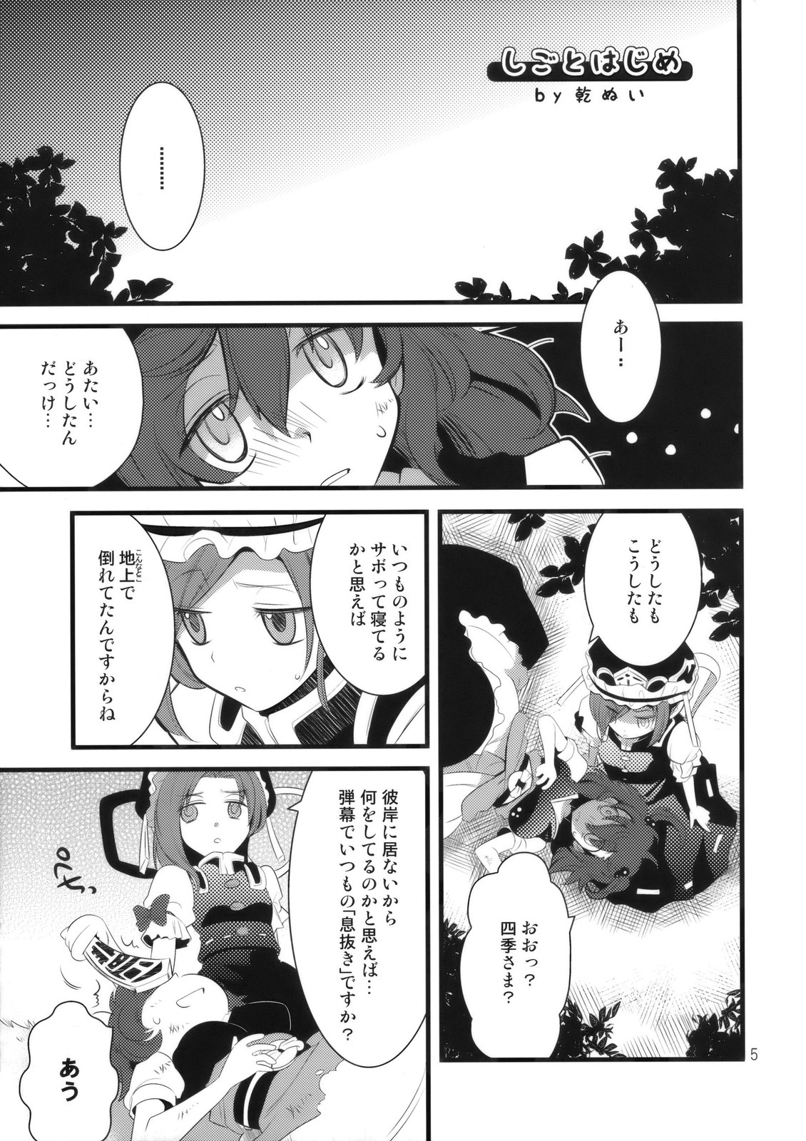 (C76) [Hashiya, Rengeza (Hashiyamoto, Inui Nui)] Zecchou Saiban - Climax Trial (Touhou Project) page 5 full