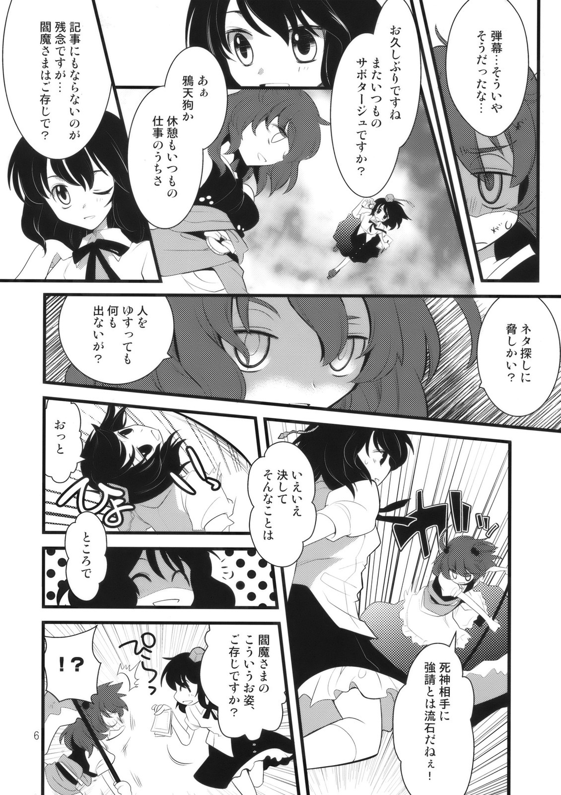 (C76) [Hashiya, Rengeza (Hashiyamoto, Inui Nui)] Zecchou Saiban - Climax Trial (Touhou Project) page 6 full