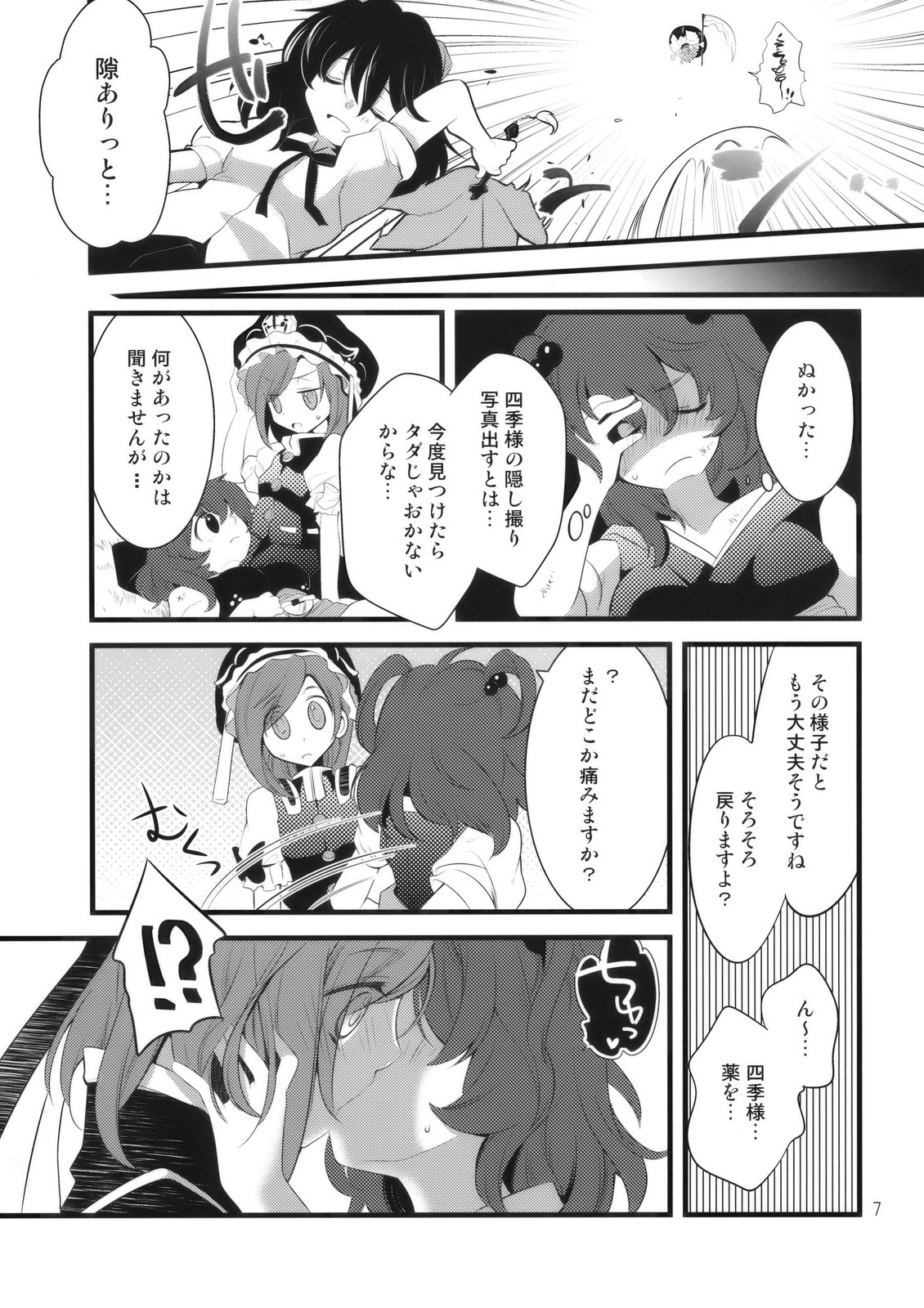 (C76) [Hashiya, Rengeza (Hashiyamoto, Inui Nui)] Zecchou Saiban - Climax Trial (Touhou Project) page 7 full