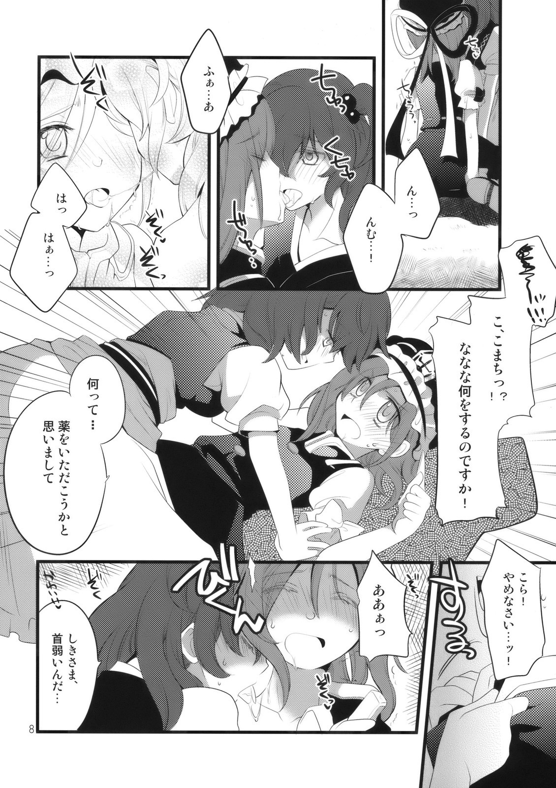 (C76) [Hashiya, Rengeza (Hashiyamoto, Inui Nui)] Zecchou Saiban - Climax Trial (Touhou Project) page 8 full