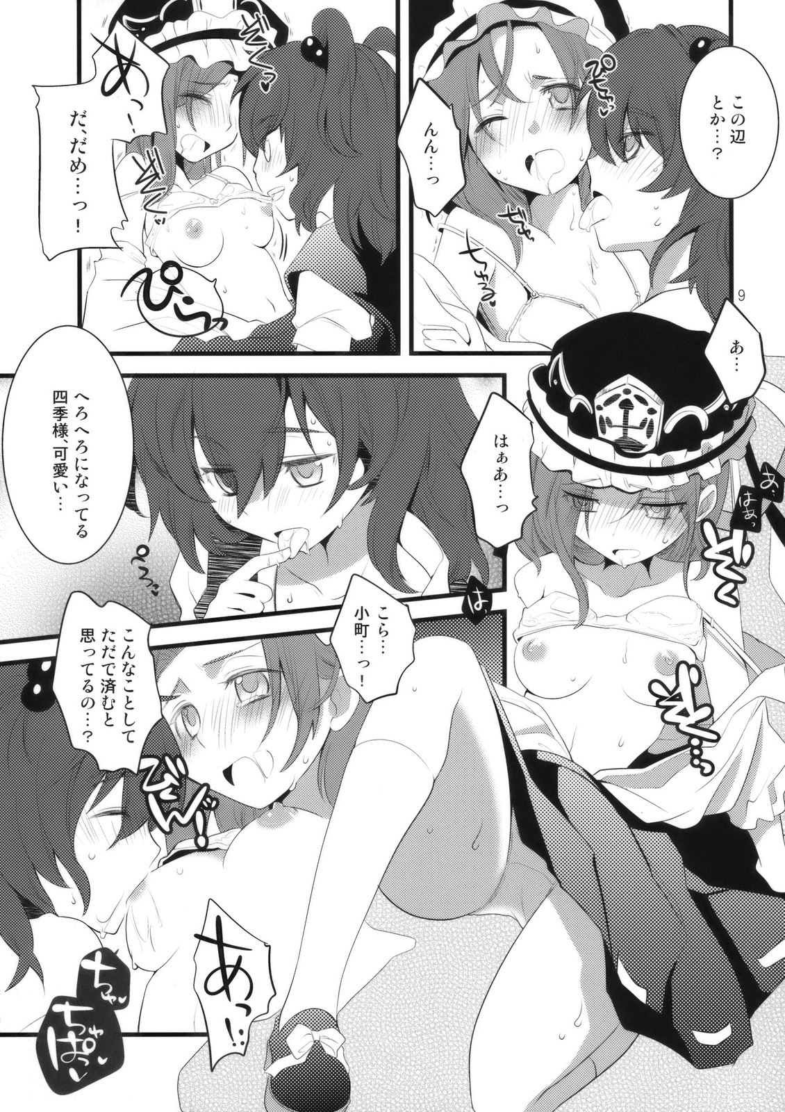 (C76) [Hashiya, Rengeza (Hashiyamoto, Inui Nui)] Zecchou Saiban - Climax Trial (Touhou Project) page 9 full