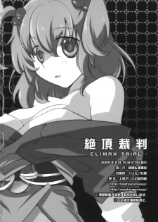 (C76) [Hashiya, Rengeza (Hashiyamoto, Inui Nui)] Zecchou Saiban - Climax Trial (Touhou Project) - page 34