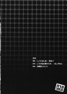 (C76) [Hashiya, Rengeza (Hashiyamoto, Inui Nui)] Zecchou Saiban - Climax Trial (Touhou Project) - page 4