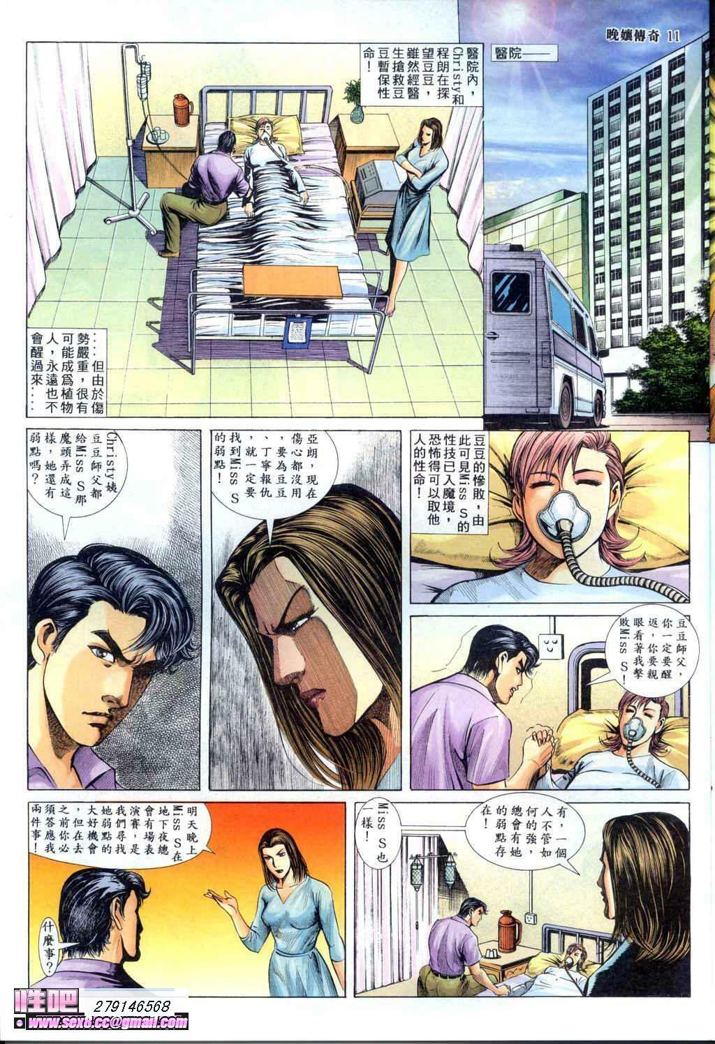 [徐大寶]晚娘傳奇7 page 12 full