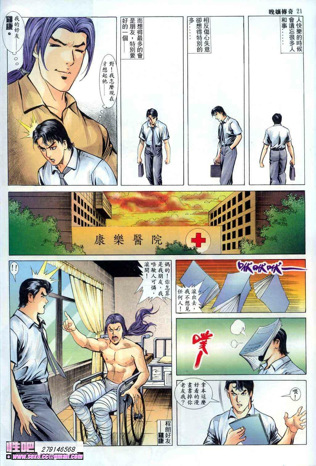 [徐大寶]晚娘傳奇11 page 21 full