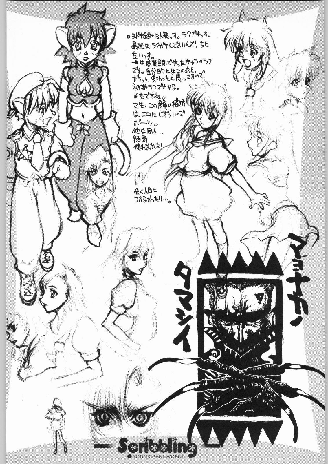 [Kyomu no Uta (Satou Toshio)] Trinity (Various) page 15 full