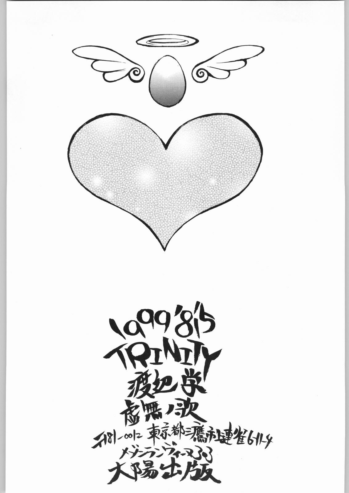 [Kyomu no Uta (Satou Toshio)] Trinity (Various) page 29 full