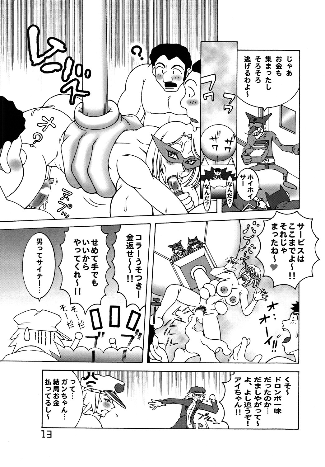 [DYNAMITE HONEY] Tatsunoko Dynamite page 12 full