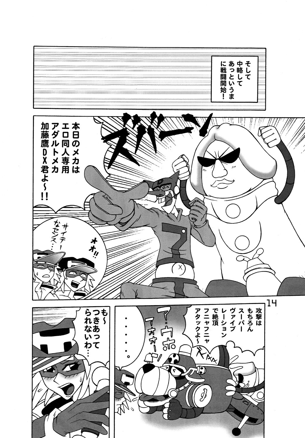 [DYNAMITE HONEY] Tatsunoko Dynamite page 13 full