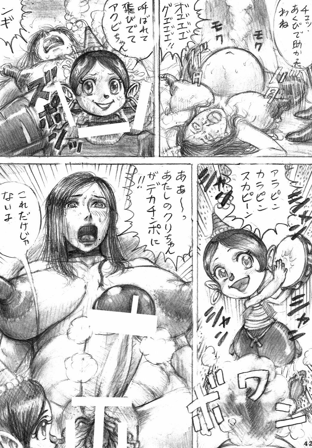 [DYNAMITE HONEY] Tatsunoko Dynamite page 41 full