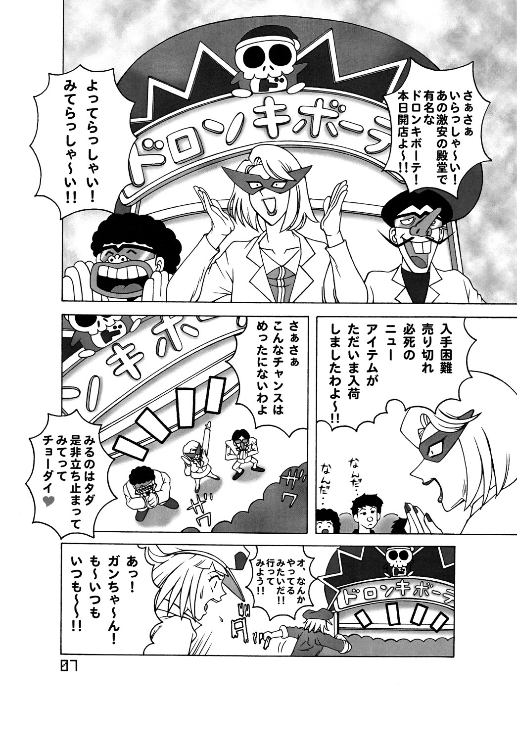[DYNAMITE HONEY] Tatsunoko Dynamite page 6 full