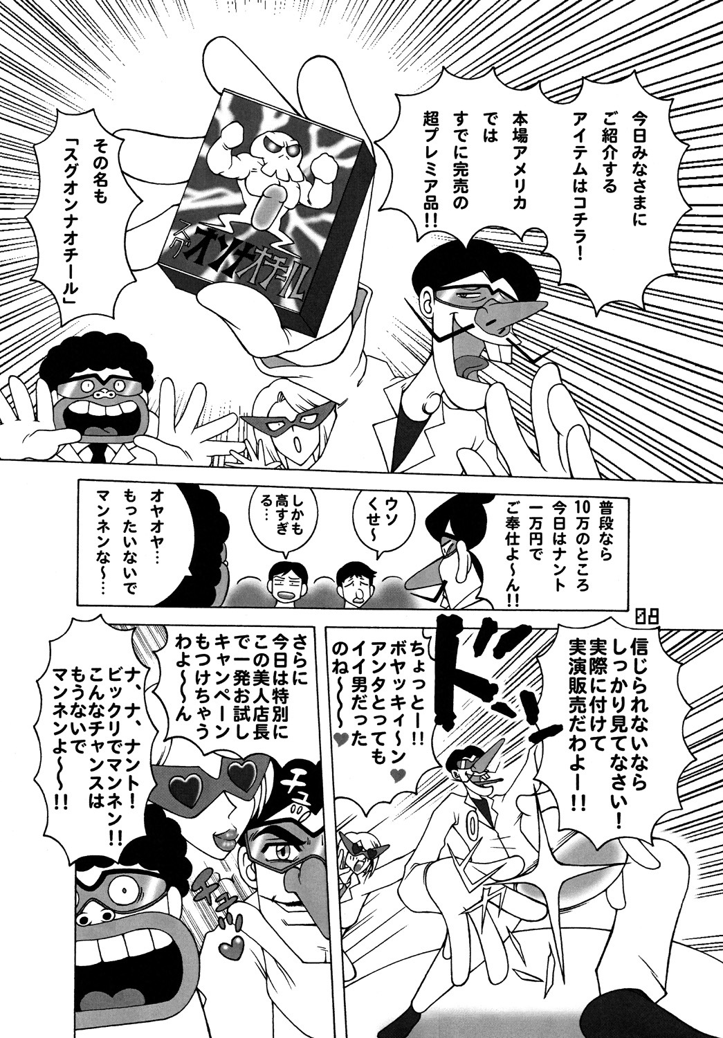 [DYNAMITE HONEY] Tatsunoko Dynamite page 7 full