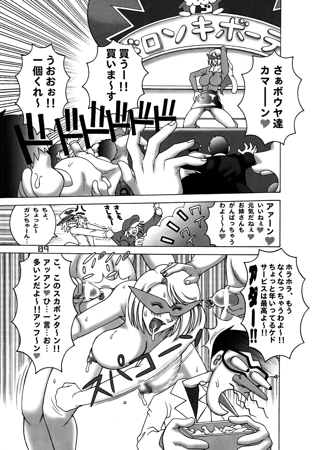 [DYNAMITE HONEY] Tatsunoko Dynamite page 8 full