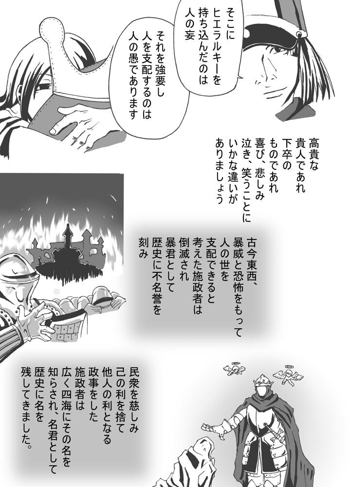 [Popo Doctrine] Joou Ari no Shiro (Dragon Quest IV) page 36 full