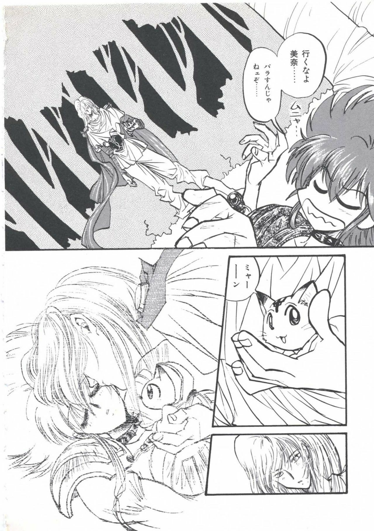 [Imazaki Itsuki] Wizard Force 2 page 104 full