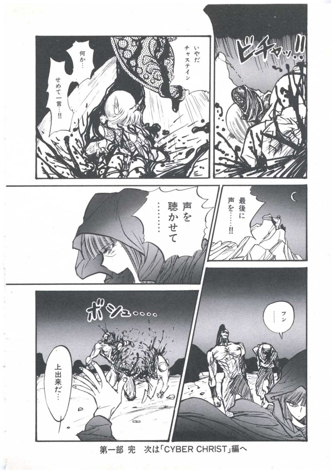 [Imazaki Itsuki] Wizard Force 2 page 110 full