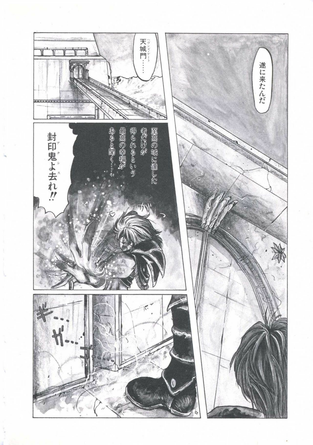 [Imazaki Itsuki] Wizard Force 2 page 114 full