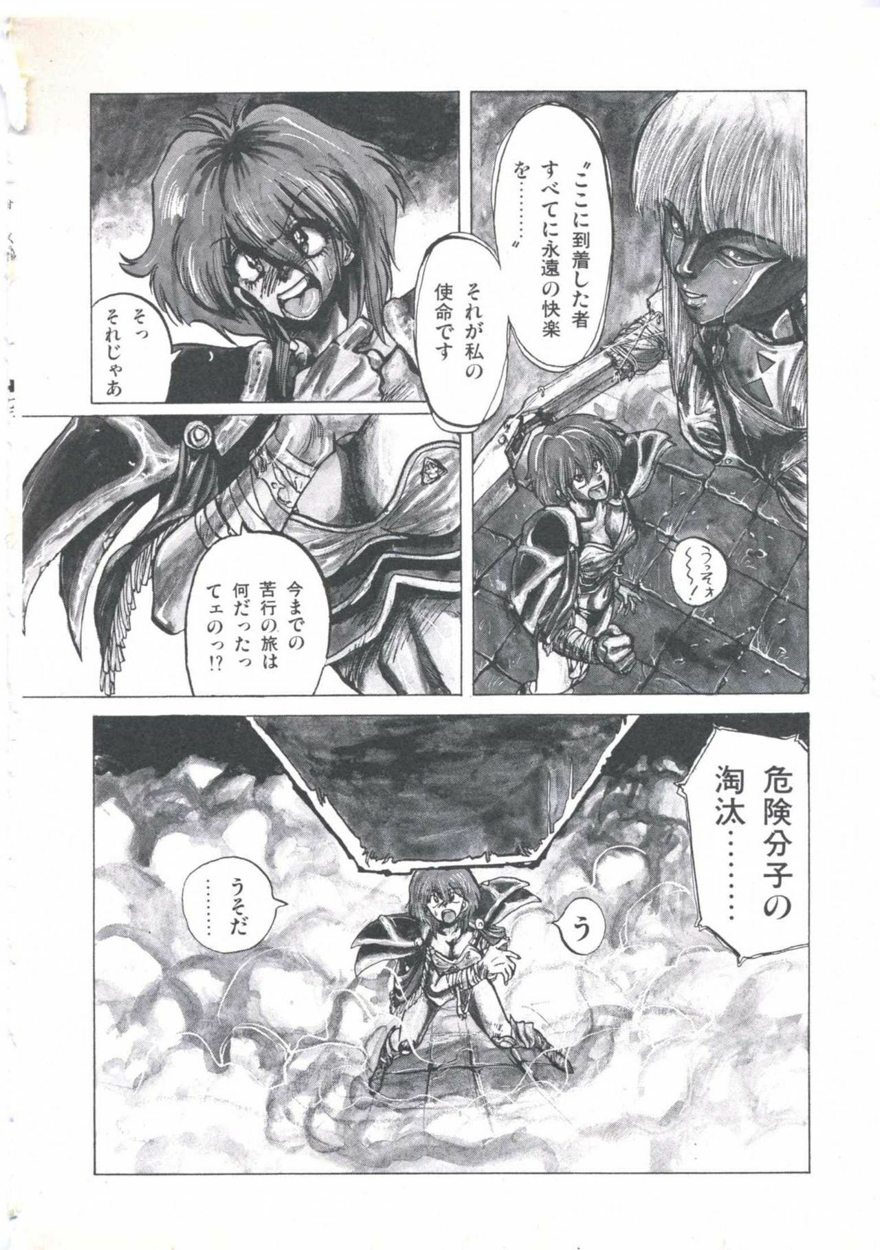 [Imazaki Itsuki] Wizard Force 2 page 118 full