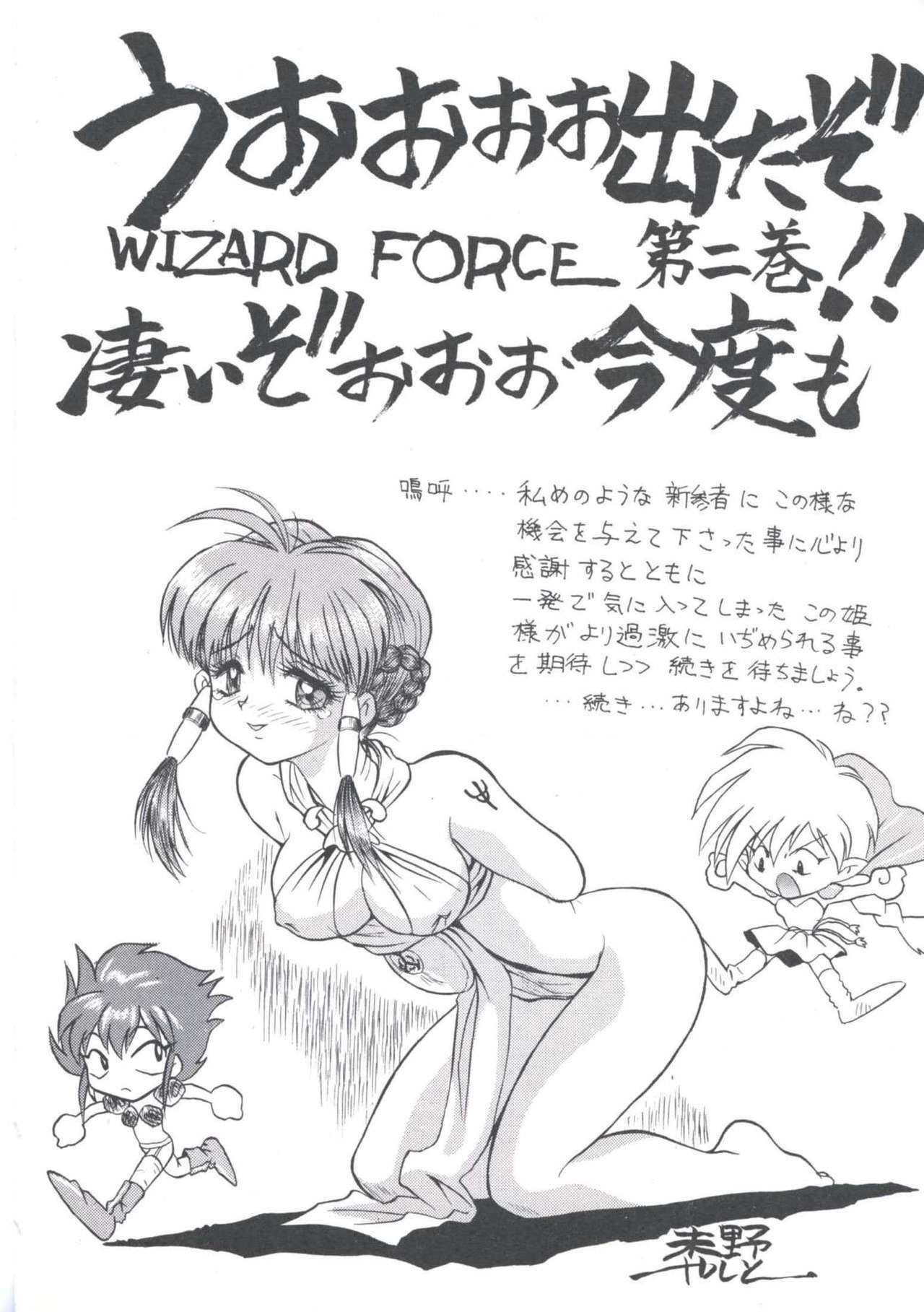 [Imazaki Itsuki] Wizard Force 2 page 160 full