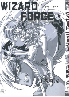 [Imazaki Itsuki] Wizard Force 2 - page 3