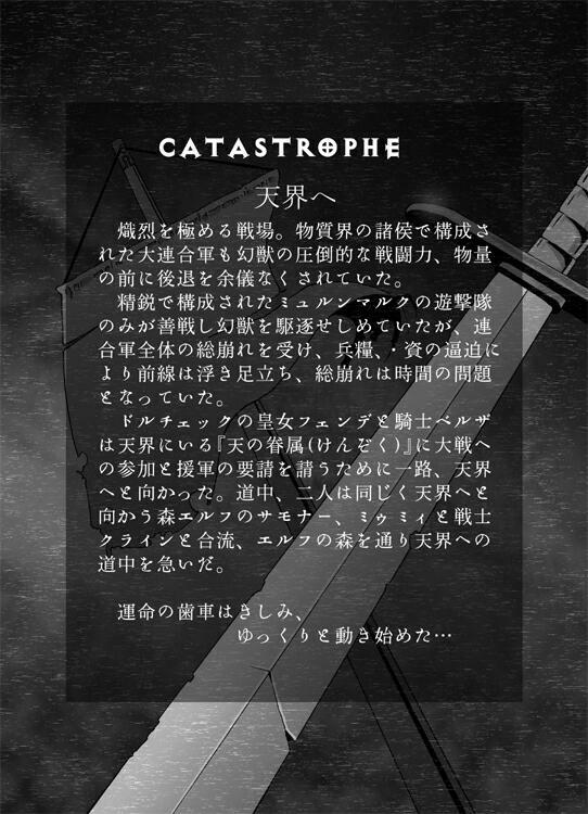 [Popo Doctrine] Catastrophe 5 page 2 full