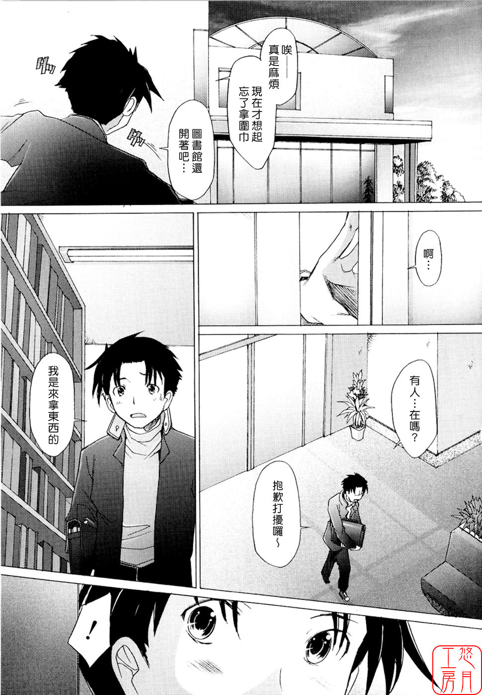 [Sakai Hamachi] Alive [Chinese] [悠月工房] page 103 full