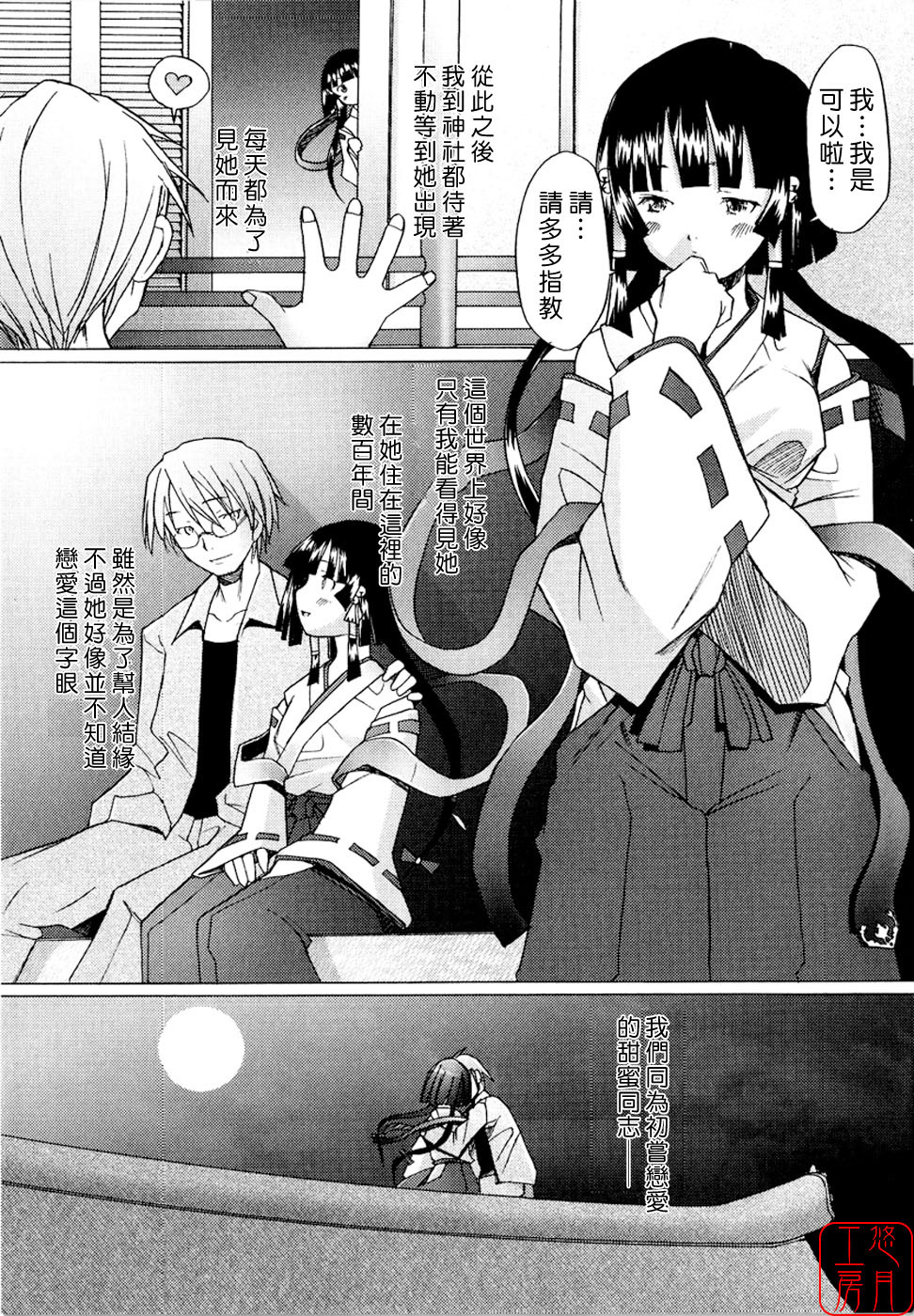 [Sakai Hamachi] Alive [Chinese] [悠月工房] page 14 full