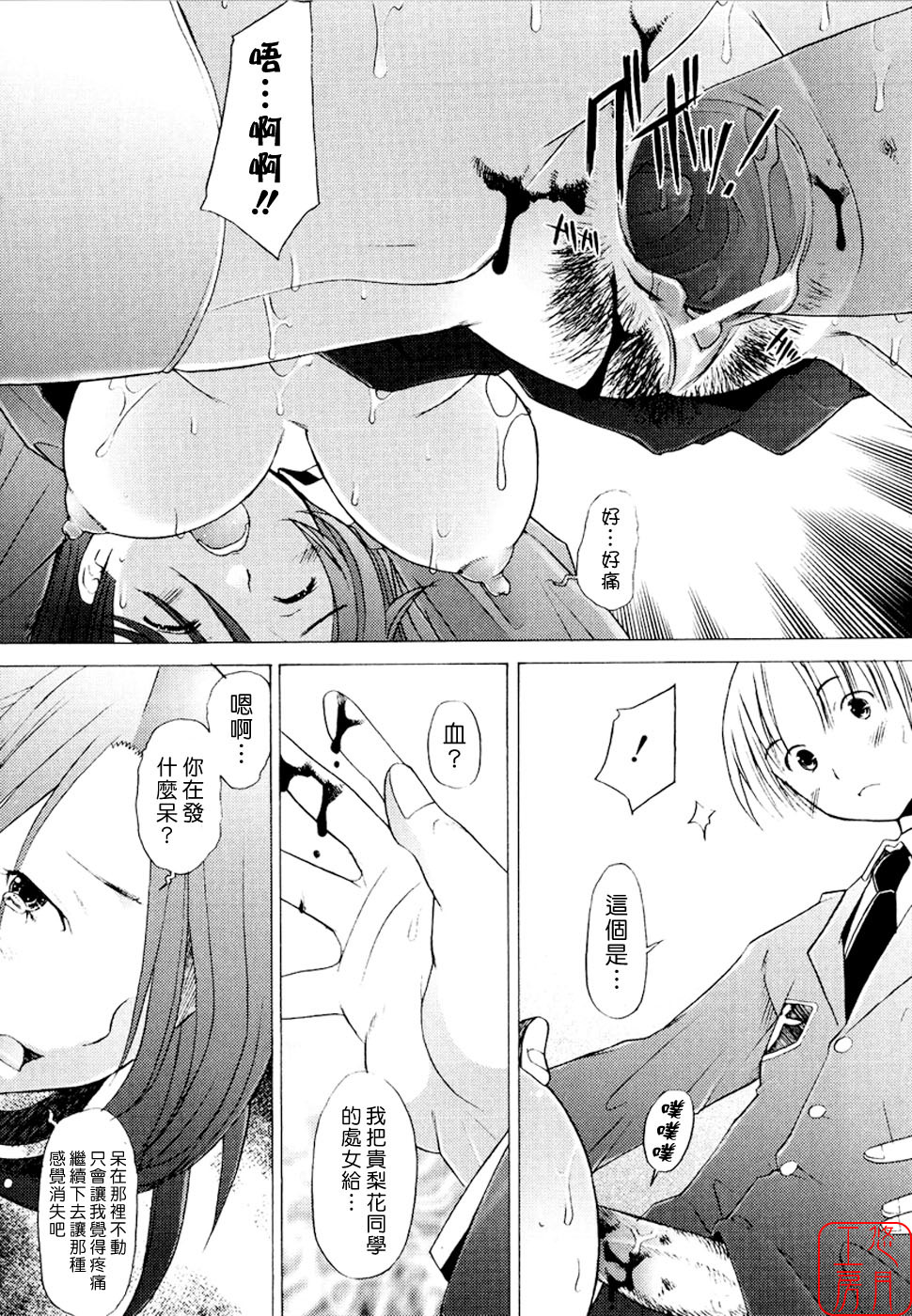 [Sakai Hamachi] Alive [Chinese] [悠月工房] page 174 full