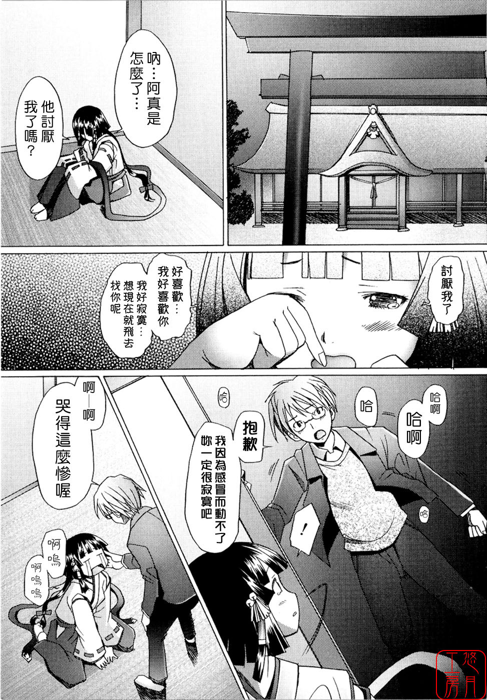 [Sakai Hamachi] Alive [Chinese] [悠月工房] page 18 full