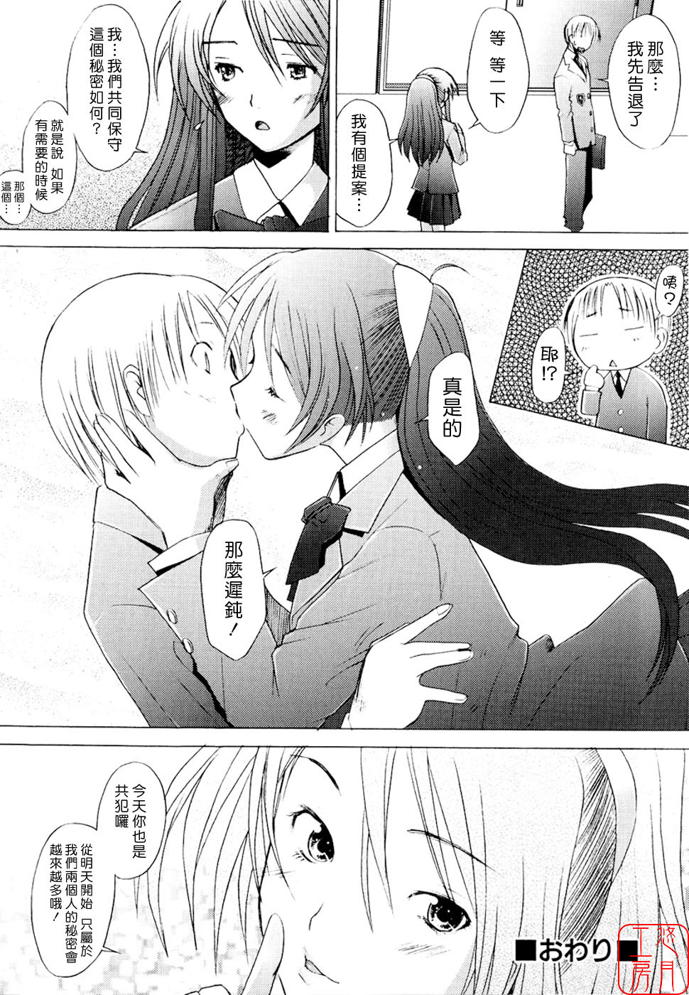 [Sakai Hamachi] Alive [Chinese] [悠月工房] page 184 full