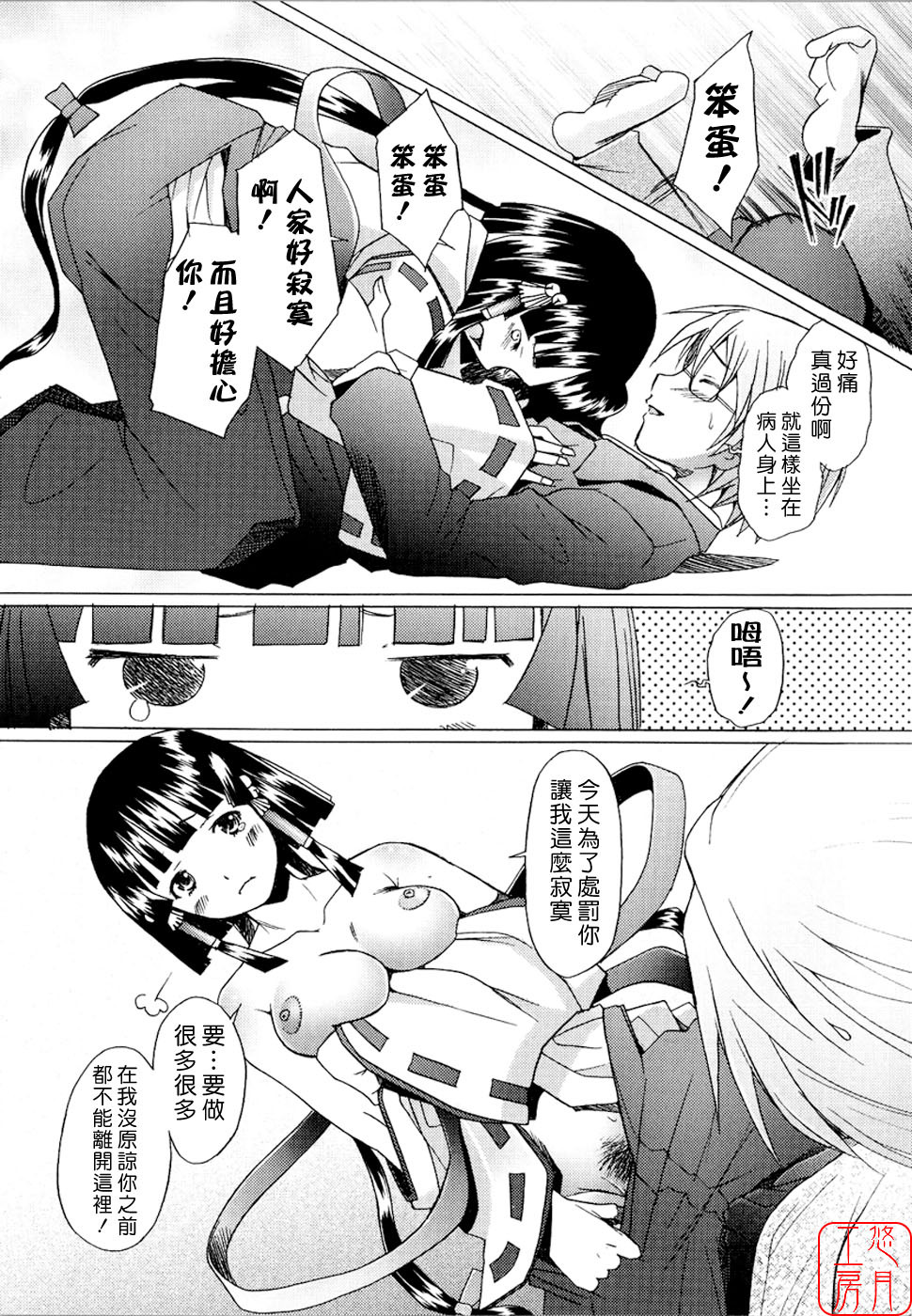 [Sakai Hamachi] Alive [Chinese] [悠月工房] page 19 full