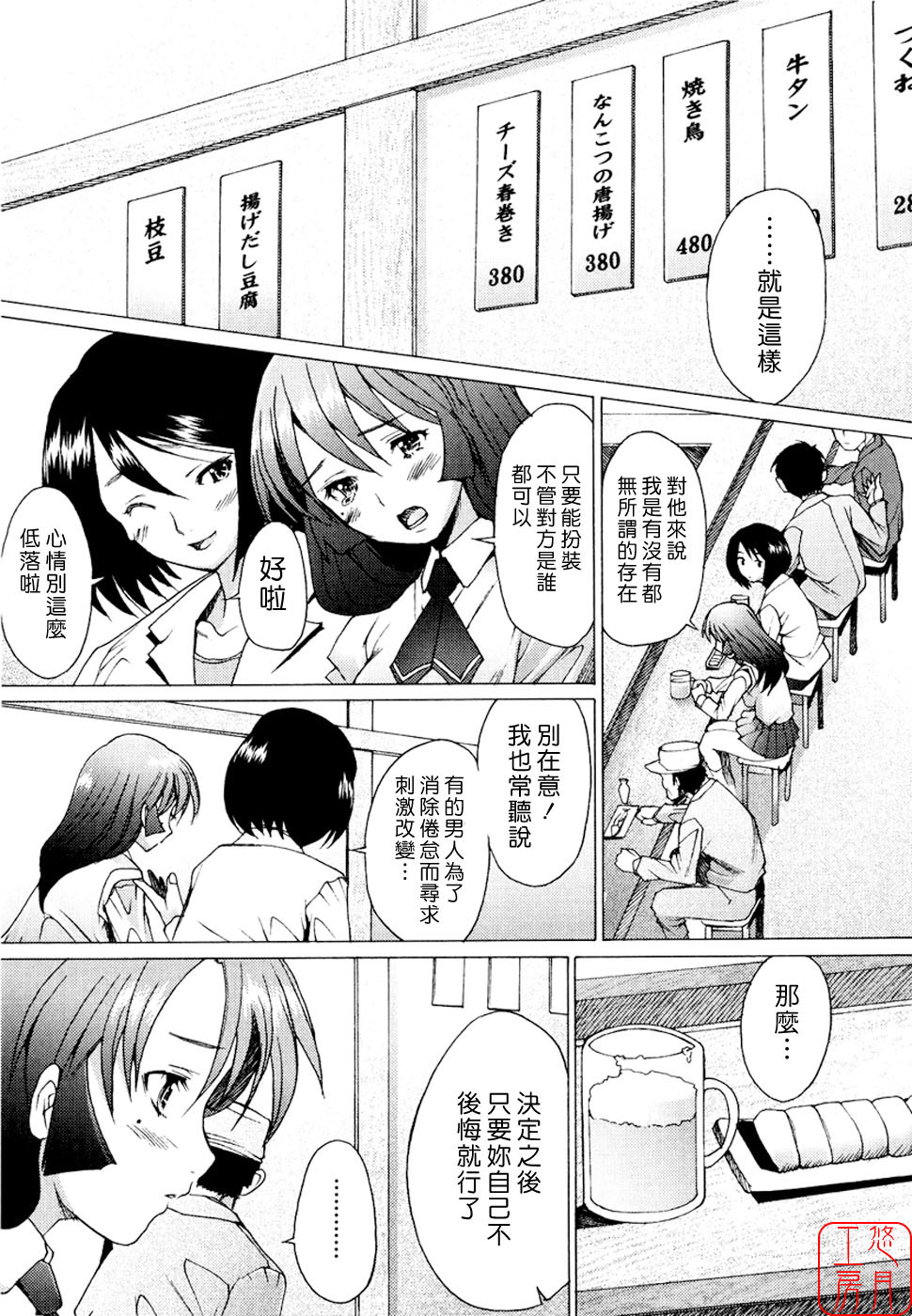 [Sakai Hamachi] Alive [Chinese] [悠月工房] page 191 full