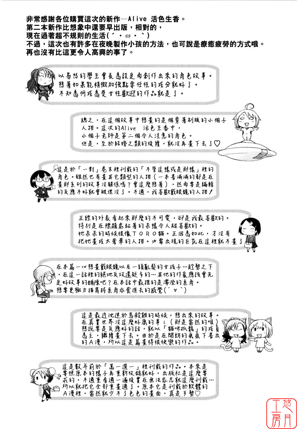 [Sakai Hamachi] Alive [Chinese] [悠月工房] page 201 full