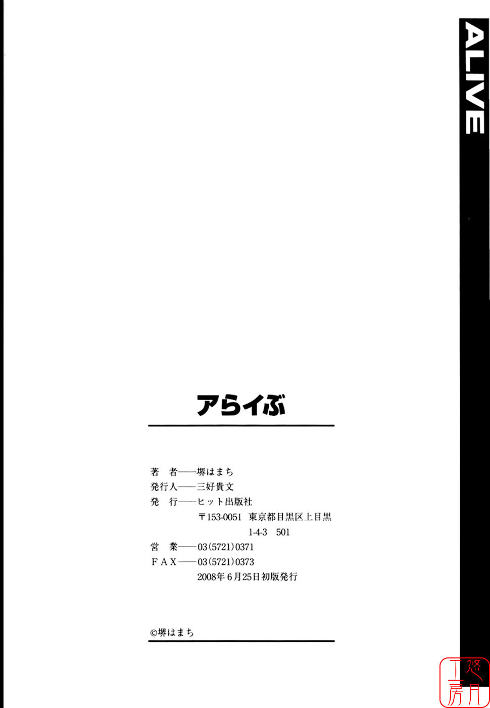 [Sakai Hamachi] Alive [Chinese] [悠月工房] page 204 full