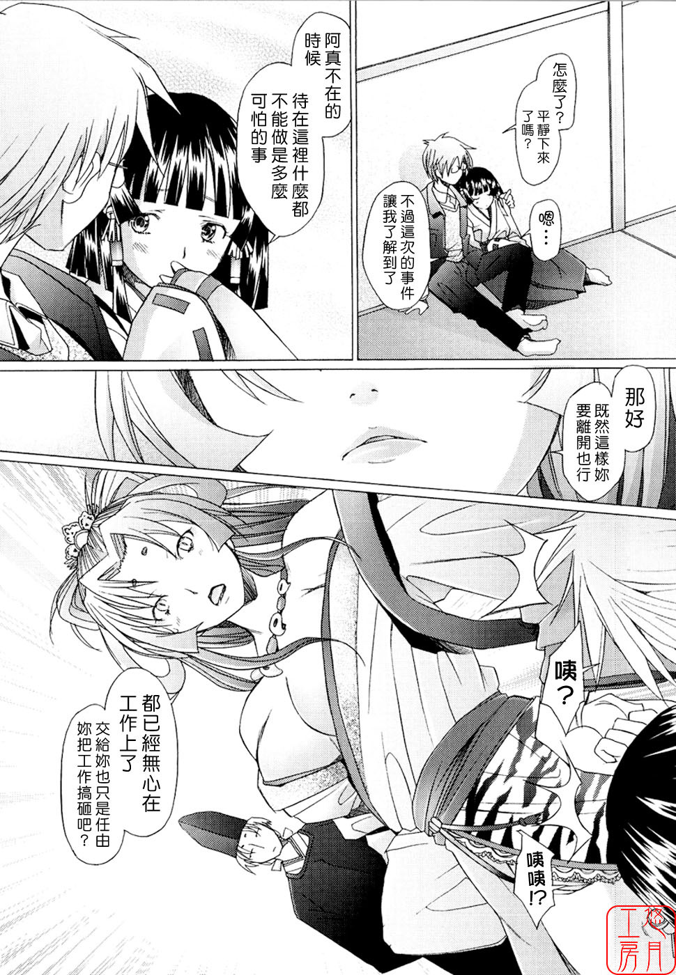 [Sakai Hamachi] Alive [Chinese] [悠月工房] page 27 full