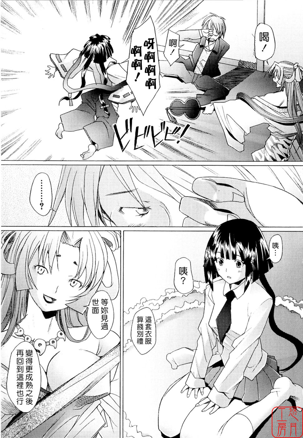 [Sakai Hamachi] Alive [Chinese] [悠月工房] page 28 full