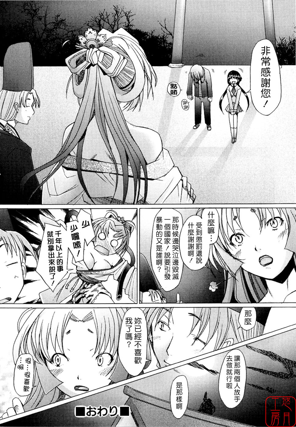 [Sakai Hamachi] Alive [Chinese] [悠月工房] page 29 full